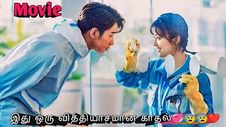 இதைவிட அழகான காதல் இருக்க முடியாது💞💞 Korean drama in Tamil  Sk voice over [upl. by Hafeetal]