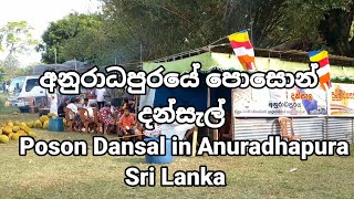 අනුරාධපුරයේ පොසොන් දන්සැල්  Poson Dansal in Anuradhapura Sri Lanka [upl. by Ahselef]