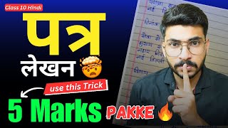 Patra Lekhan Hindi Class 10🔥Hindi Letter Writing Class 10 पत्र लेखन Class 10 [upl. by Lardner]