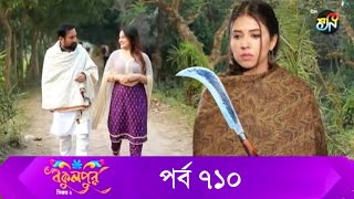 Bokulpur S02  বকুলপুর সিজন ২  EP 710  পর্ব ৭১০  Bangla Natok  WhenComing  Raindrops Multimedia [upl. by Anitroc]