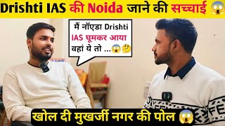 Drishti IAS Noida Shift होने के बाद मुखर्जी नगर क्या असर पड़ेगा Drishti IAS की Noida जाने की सच्चाई [upl. by Blaseio]