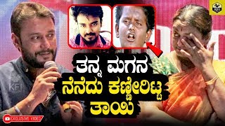 DBoss ಮುಂದೆ ಕಣ್ಣೀರಿಟ್ಟ ಚೆಲುವಿನ ಚಿತ್ತಾರ ಬುಲ್ಲಿ ರಾಕೇಶ್ ತಾಯಿ ಮುಂದೇನಾಯಿತು ನೋಡಿ DarshanThoogudeepa [upl. by Krysta506]