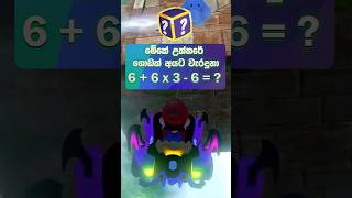 දැනුම මිනුම Ep15 gksl generalknowledge sinhala srilanka akd hirunews shorts quiz [upl. by Ruth]