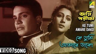 Ke Tumi Aamare Dako  Agni Pariksha  Bengali Movie Song  Sandhya Mukherjee [upl. by Inesita]