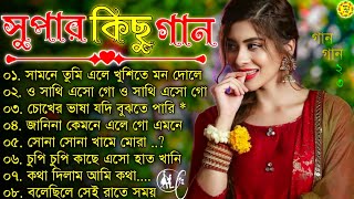 Bangla nonstop romantic song  Kumar Sanu  adhunik Bangla gaan  বাংলা গান  90s bengali song [upl. by Junji]