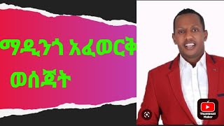 Madingo Afework  Wusejat  ማዲንጎ አፈወርቅ  ውሰጃት   Lyrics ስወድላት አልበምsiwodilat [upl. by Enos]