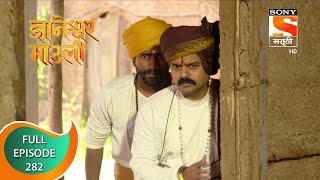 Dnyaneshwar Mauli  ज्ञानेश्वर माउली  Ep 282  Full Episode  1st August 2022 [upl. by Hildegard435]