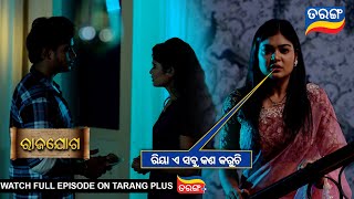 ରିୟା ଏ ସବୁ କଣ କରୁଚି  Rajayoga  Ep 285  1st Nov 2024  Best Scene  Tarang Tv [upl. by Frye]