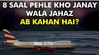 MH370 THE PLANE ✈️ THAT DISAPPEARED \OFFICIAL MYSTERY VIDEO [upl. by Goar]