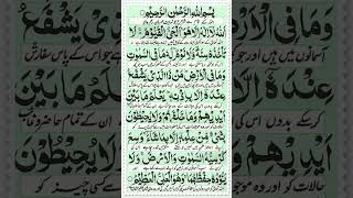 Ayatul kursi with urdu translation  ayatul kursi likhi hui  quarn for sleep ayatulkursi [upl. by Daley]