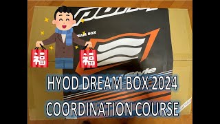 HYOD DREAM BOX 2024 コーディネイトコース ￥55000 開封 [upl. by Corson846]