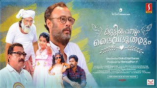 Kuttiyappanum Dhaivadhootharum Malayalam Full Movie  Arun Gopan  Lal Jose  Dhanil Krishna [upl. by Kendal639]