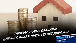 Новости Казахстана  Дневной формат  12022024 [upl. by Aehtrod]