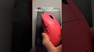 羅技 Logitech G Pro 2 Lightspeed 開箱 [upl. by Akiemehs43]