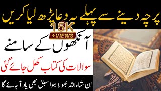 Exam Men Kamyabi Ka Wazifa  Imtihan Men Pass Hone Ka Wazifa  15K Views  Hamid Raza [upl. by Haynor]