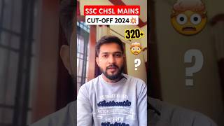 Ssc chsl mains cutoff 2024 💥shorts ssc short adityranjansir shortvideo sscchsl sscchsl2024 [upl. by Ittocs771]