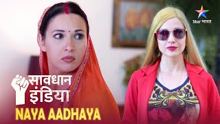 NEW  SAVDHAAN INDIA  Videshi bahu ke karname  NAYA ADHYAY  NEW FULL EPISODE [upl. by Lyndell996]