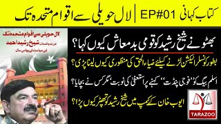 Sheikh Rasheed Life Story  Lal Haveli  Kitab Kahani  Tarazoo [upl. by Etram872]