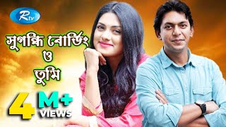 Shugondhi Boarding O Tumi  সুগন্ধি বোর্ডিং ও তুমি  Chanchal Choudhury Tisha l Rtv Eid Special [upl. by Ario837]