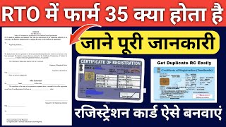 RTO में फार्म 35 क्या है पूरी जानकारी  रजिस्ट्रेशन कार्ड कैसे बनाएं  What is Form 35 in RTO [upl. by Atinar]