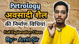 Class 12th Geology  Petrology  अवसादी शैल Sedimentary Rocks  Geology By Amit Sir [upl. by Torey]