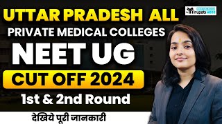 Uttar pradesh private medical college 1st amp 2nd round cut off 2024  🩺👩‍⚕️neet2024 [upl. by Otilesoj]