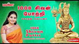 1008 சிவன் போற்றி  1008 Sivan Pottri  Mahanadhi Shobana  மகாநதி ஷோபனா  Pournami  Sivan Pottri [upl. by Jamin]