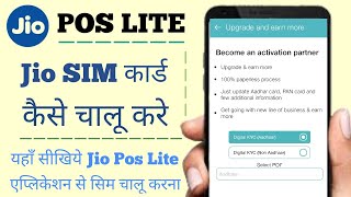 Jio POS lite sim activation process  jio pos lite se sim kaise activate kare  Jio pos lite sim act [upl. by Atikkin]