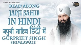 Hindi  Japji Sahib  Read Along  Gurpreet Singh Shimla Wale  Learn Gurbani  Soothing  Relaxing [upl. by Sylera967]