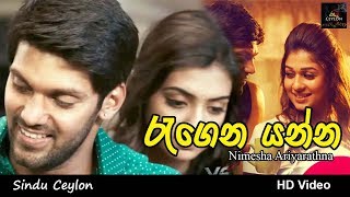 Ragena Yanna  රැගෙන යන්න Nimesha Ariyarathna [upl. by Anrahs430]