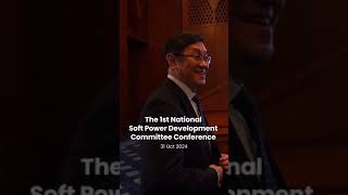 the 1st National Soft Power Development Committee Conference [upl. by Nahtnhoj]