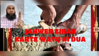 JANWER ZIBAH KARTE WAQT KI DUA [upl. by Talmud]