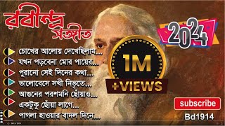 Best 20 Rabindra Sangeet Collection  সেরা ২০ টি রবীন্দ্রসংগীত  Rabindra Sangeet 2024 [upl. by Ogirdor568]