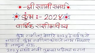 Kumbh  कुंभ राशीचे वार्षिक भविष्य 2024  Kumbh Rashi 2024 Varshik Rashi Bhavishya  Aquarius Rashi [upl. by Irneh835]