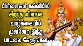 Goddess of knowledge Saraswati Tamil Padal  Saraswati Bhati Padalgal  Best Tamil Devotional Songs [upl. by Ssilem]