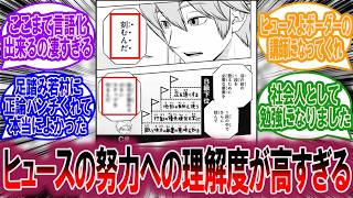 【最新246、247話】ヒュースの努力に対する理解度が高すぎるに対する読者の反応集【ワールドトリガー 反応集】 [upl. by Ailam]