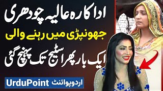 Stage Actress Alia Chaudhry Interview  Jhopri Mein Rehne Wali Ek Bar Phir Stage Par Pahunch Gai [upl. by Fidel]