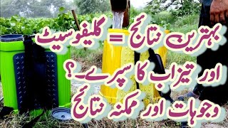 Glyphosate and acid spray in cotton  how to control weeds  how to improve glyphosate efficiency [upl. by Armmat635]