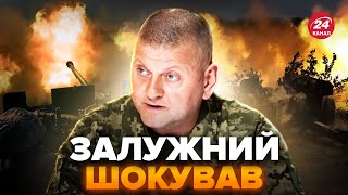 ⚡Залужний вийшов з ЕКСТРЕНОЮ заявою Від цих слів ВОЛОССЯ ДИБКИ Почалася ТРЕТЯ СВІТОВА ВІЙНА [upl. by Gensmer390]