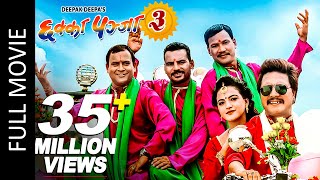 Chhakka Panja 3 Full Movie Deepak Deepika Priyanka Kedar Jeetu Buddhi  New Nepali Movie [upl. by Lagasse]