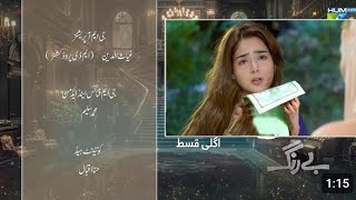 Be Rang Episode 62 TeaserBe Rang 62 PromoBe Rang today episode [upl. by Surad]