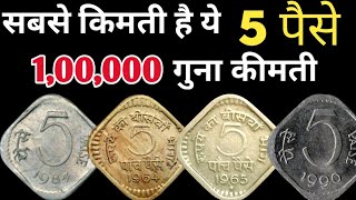 5 Paisa Price  5 Paisa Coin Value  Most Valuable 5 Paise Coins  5 Paise Value [upl. by Gnaht334]