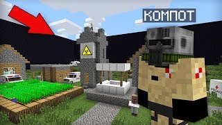 КТО ЖИВЁТ В ЭТОЙ ЗАРАЖЁННОЙ ДЕРЕВНЕ ЖИТЕЛЕЙ В МАЙНКРАФТ  Компот Minecraft [upl. by Brigida]