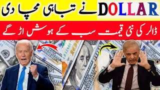 Dollar rate prediction in pakistan  dollar rate today  dollar rate 2024  All currency rates [upl. by Brena]