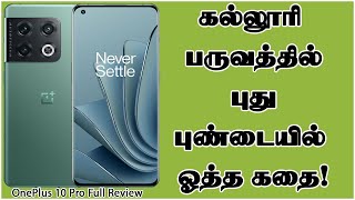 OnePlus 10 Pro Review A Great Android Phone  Tamil Full Review [upl. by Labina373]