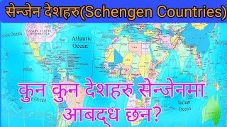 Schengen country [upl. by Swamy]