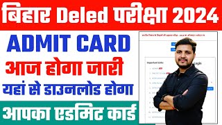 Bihar DELED Admit Card 2024 Kaise Download Kare  How to Download Bihar DELED Admit Card 2024 [upl. by Alithea729]