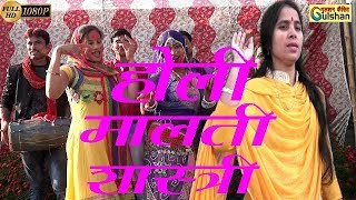 HOLI MALTI SHASTRI SUPAR HIT HOLI FULL HD [upl. by Elder]