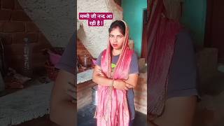 ममम्मीजी नन्द आ रही है 🙊relatable saasbahucomedy funny funnyvideos [upl. by Marielle]