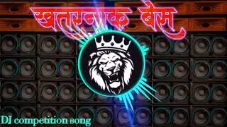 Khatarnak bass DJ competition song  competition DJ Competition  Bass Dj Remix Hard Bass [upl. by Aihpos]